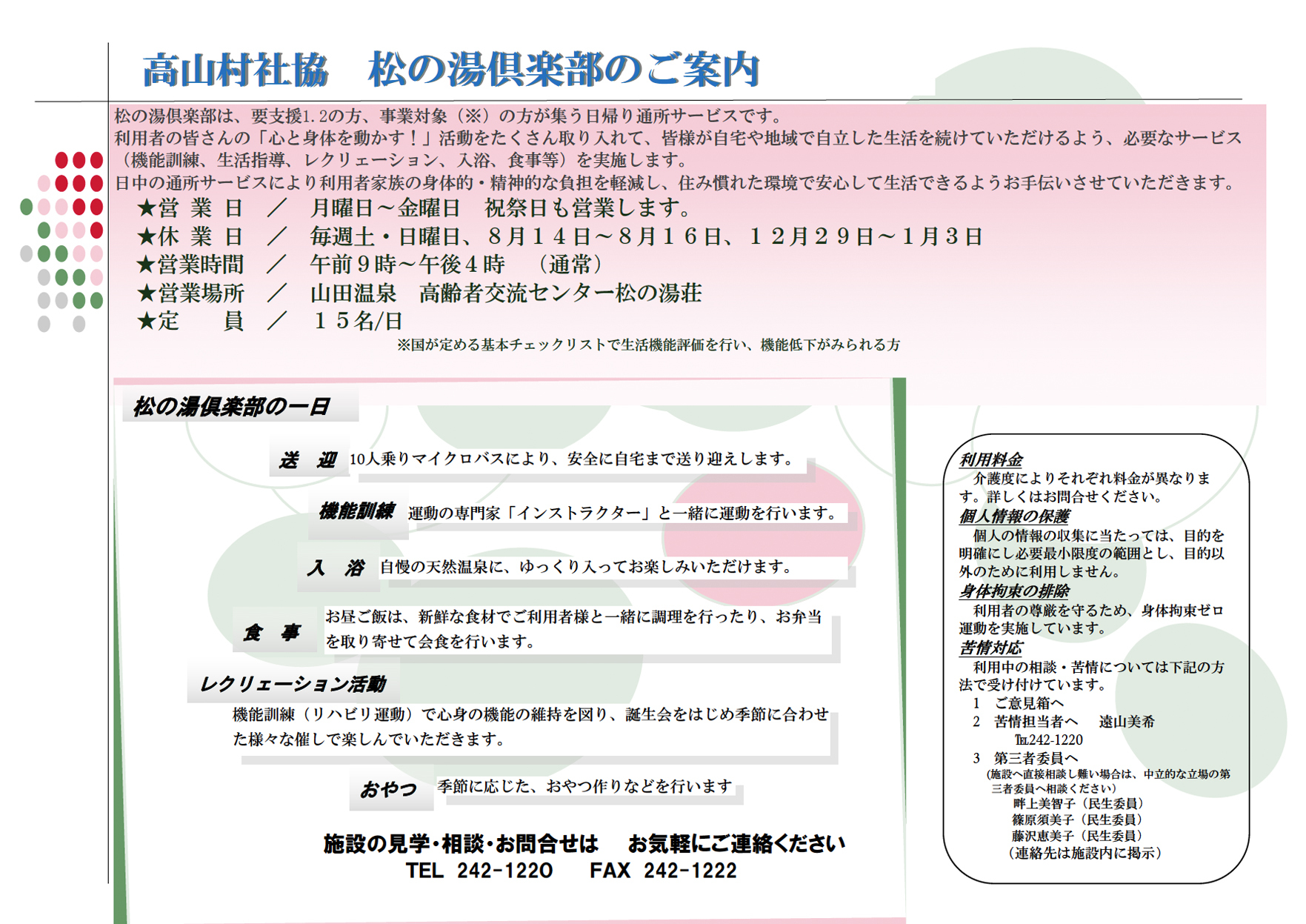 松の湯倶楽部.jpg