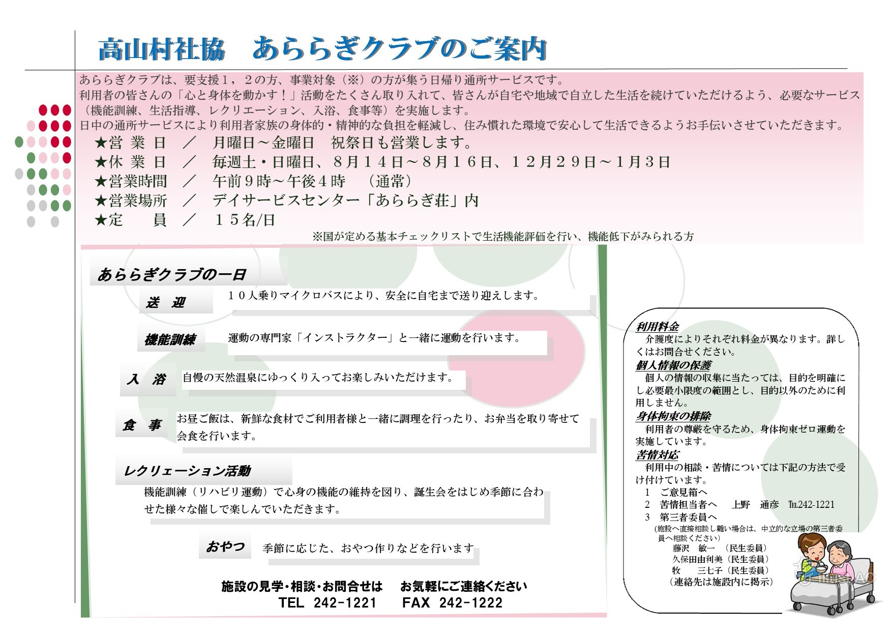 あららぎクラブ　パンフレット.jpg