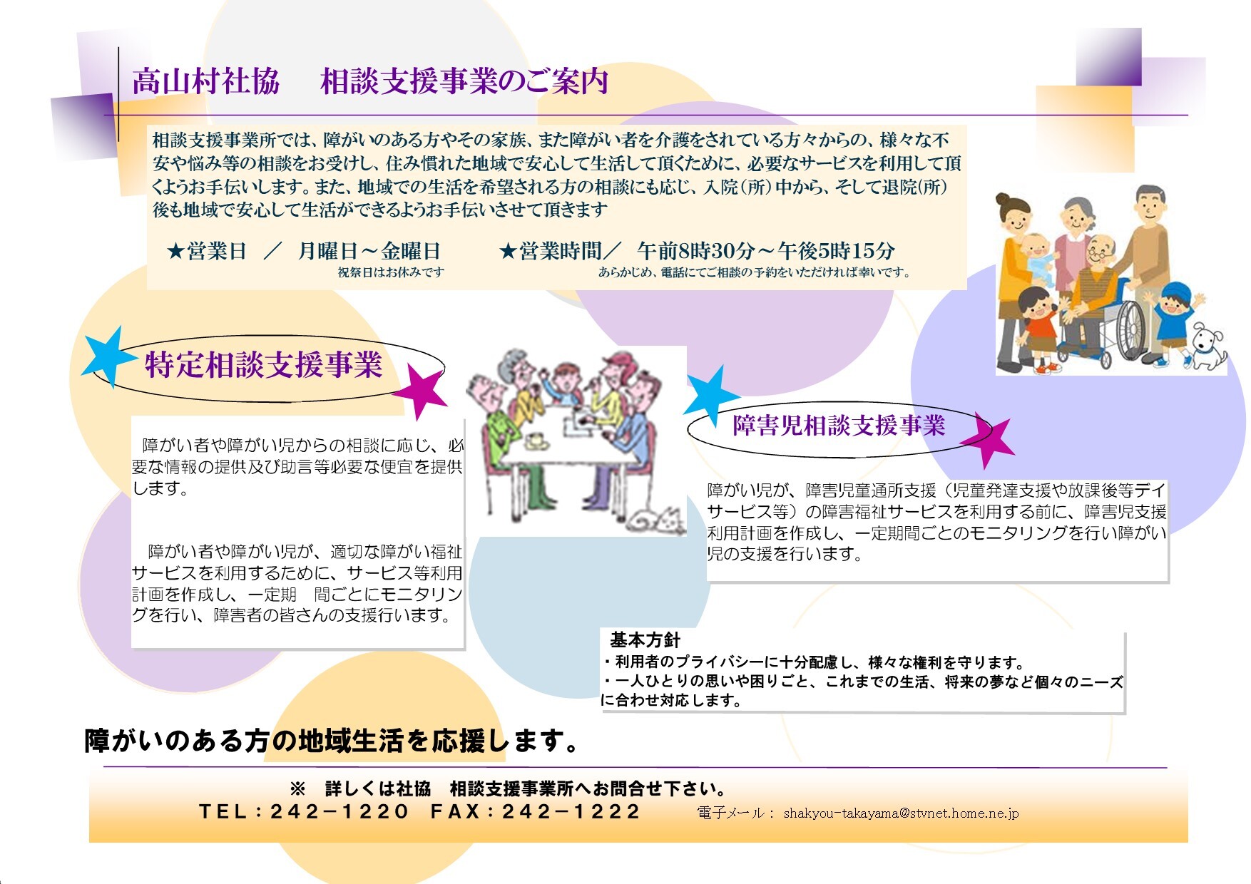 相談支援　サービス　パンフ.jpg